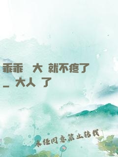 乖乖 張大點就不疼了